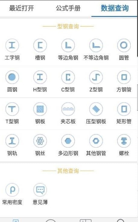建工计算器1