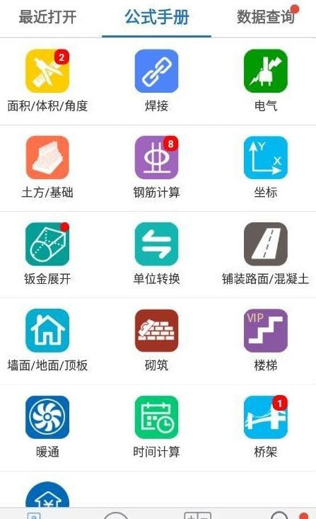 建工计算器0