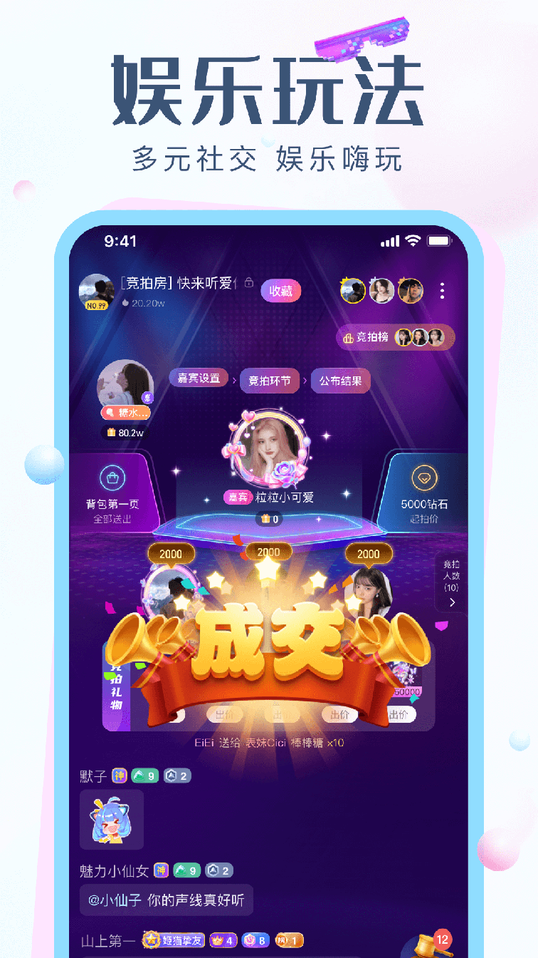 欢聊语音交友1