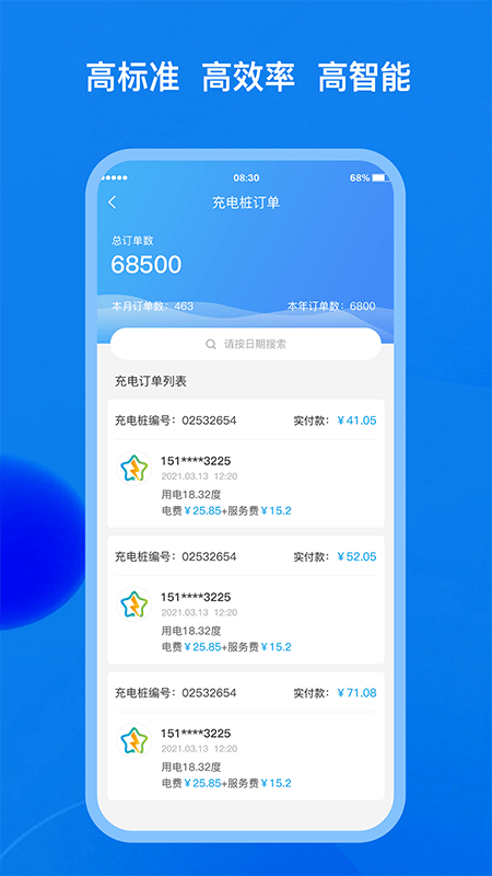 中星快充2