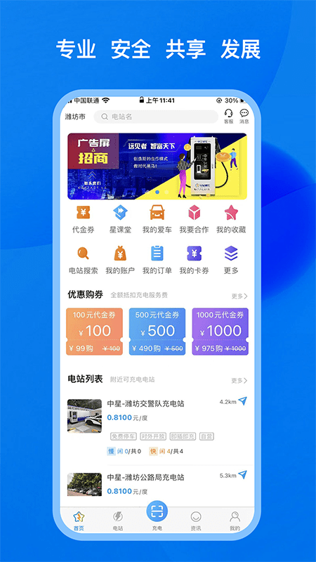 中星快充1