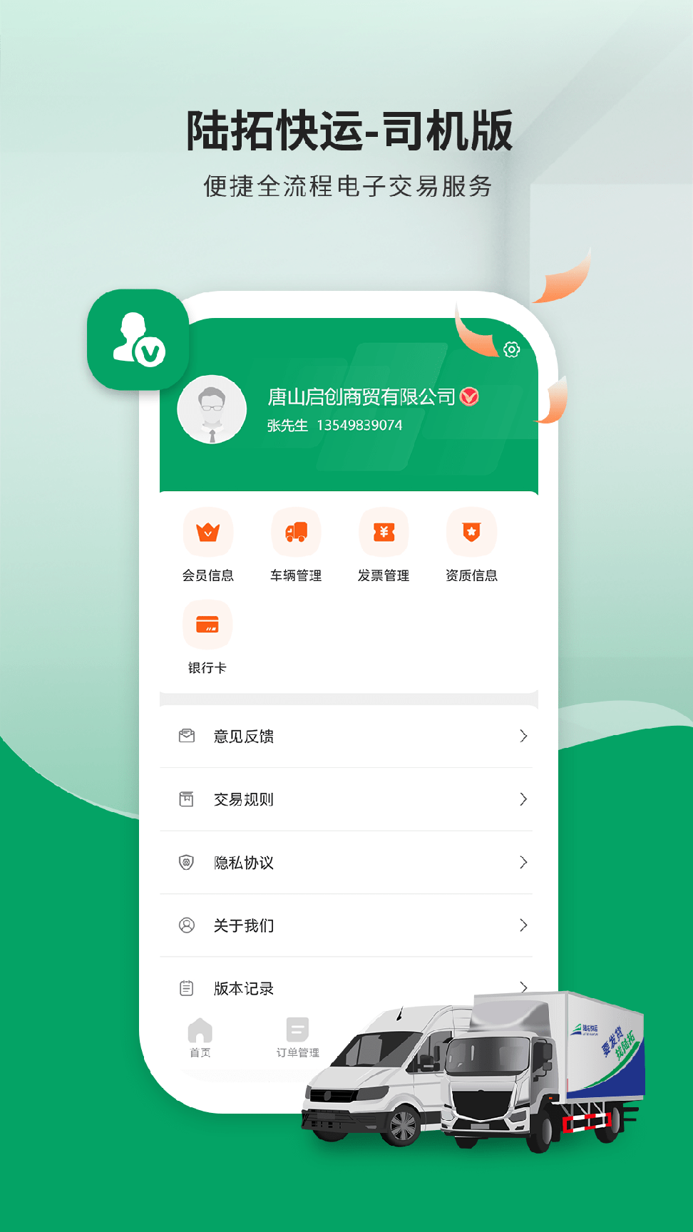 陆拓快运司机版0