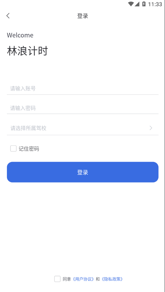 林浪计时2