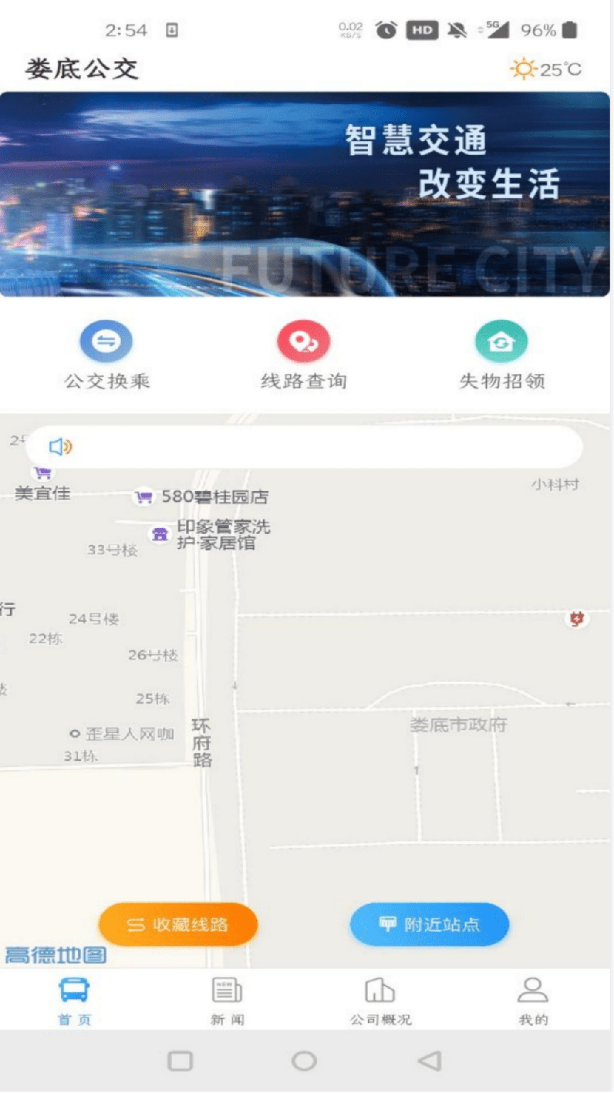 娄底公交出行2