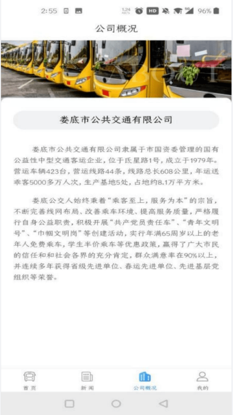 娄底公交出行1