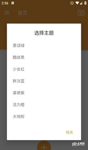 分分时时记账2