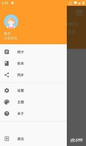 分分时时记账1