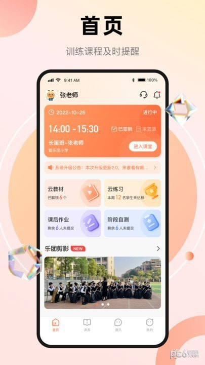 管乐团伴学端3