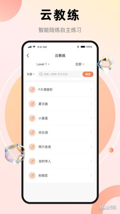管乐团伴学端1
