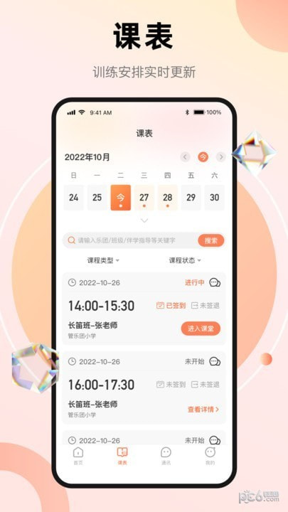 管乐团伴学端0