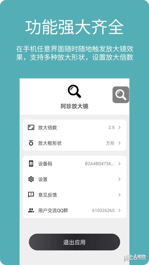 阿珍放大镜2