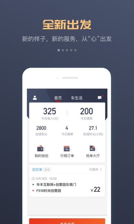 万顺叫车2