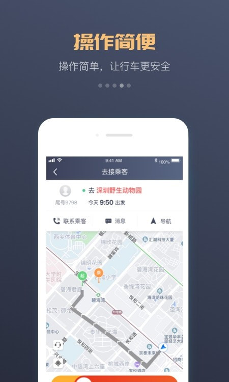 万顺叫车1