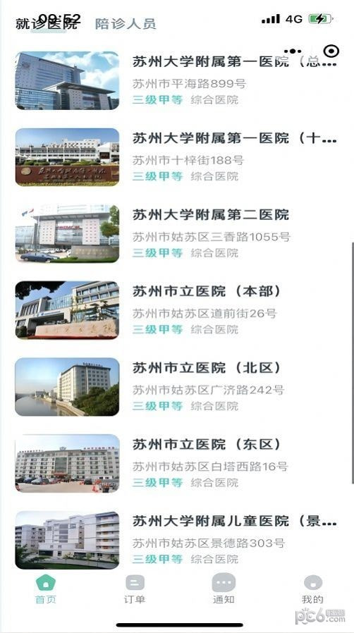 苏康陪诊4