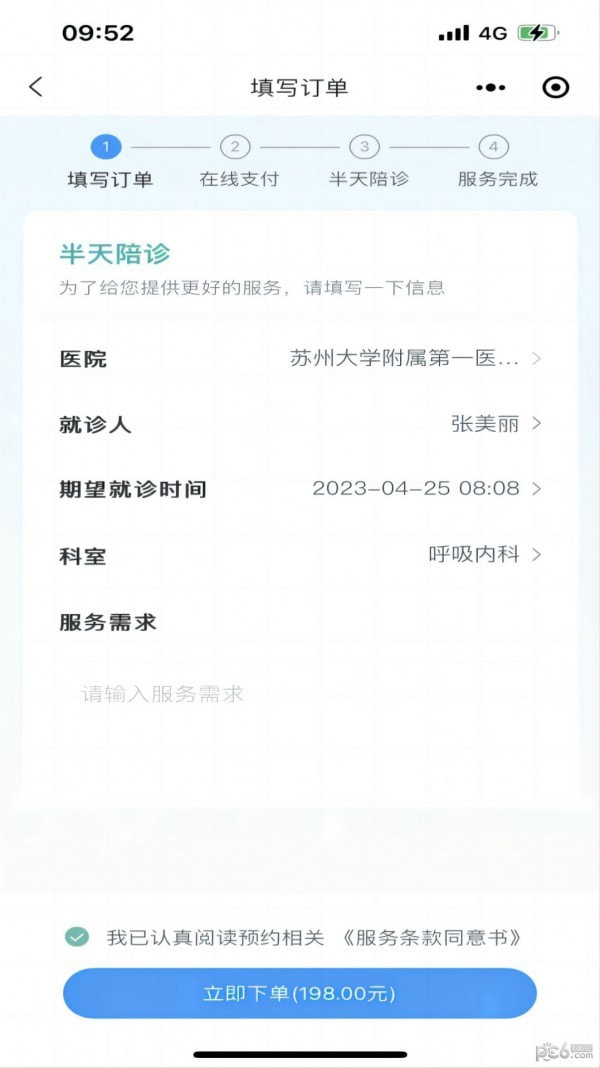 苏康陪诊2