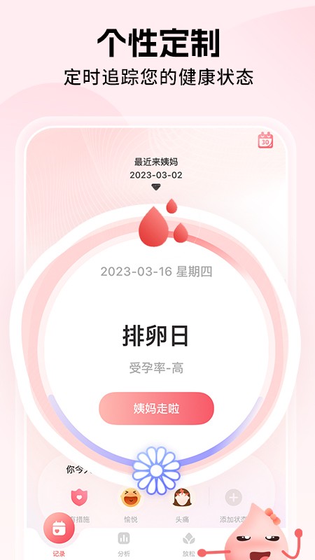 姨妈小日历2