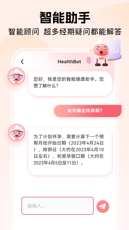 姨妈小日历1