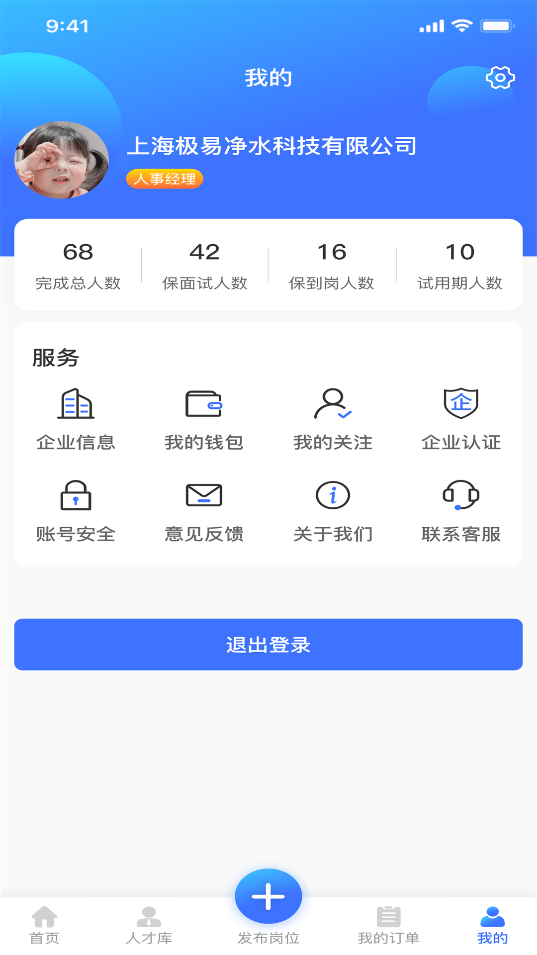 猎职云企业端1