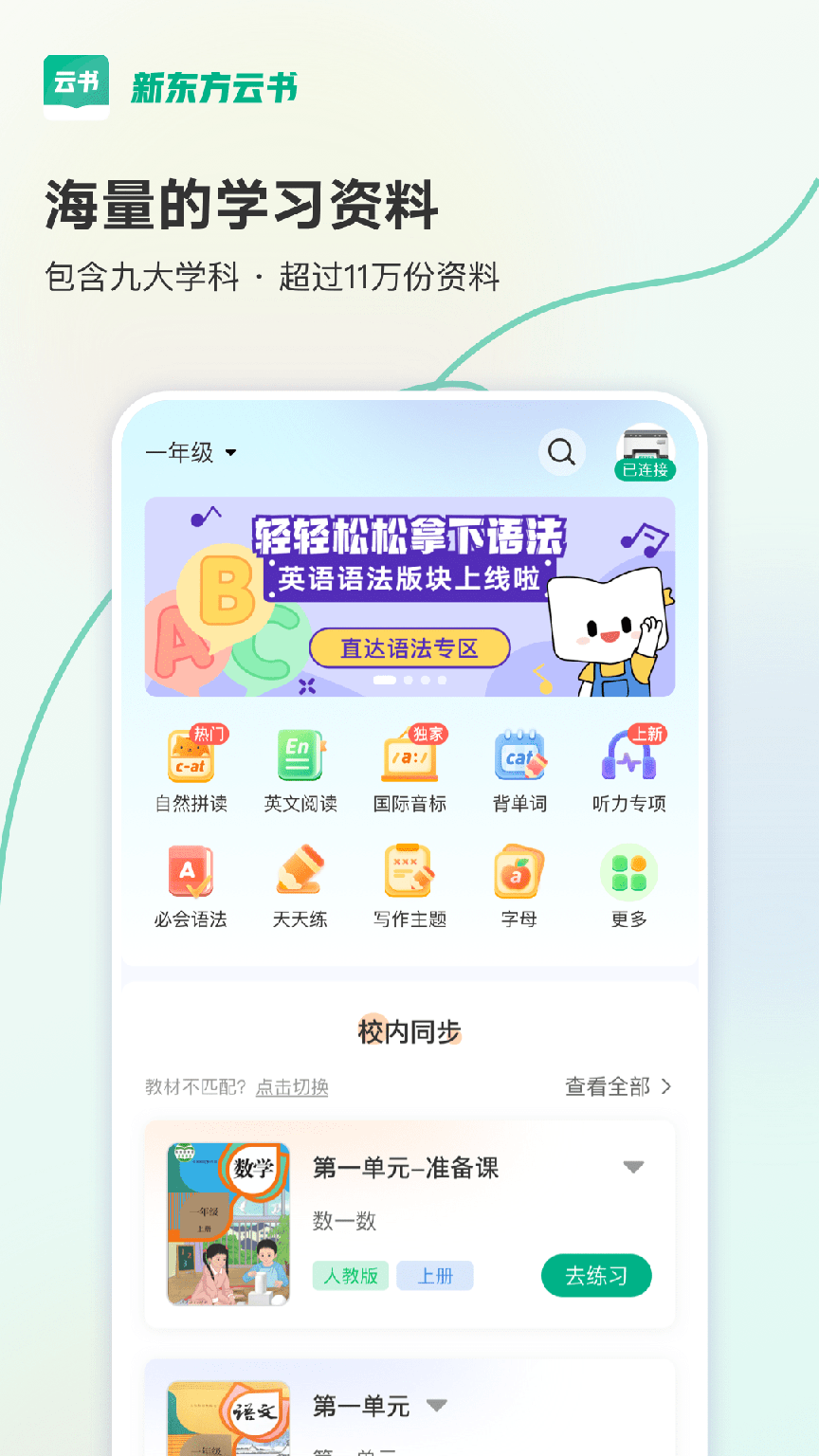 新东方云书2