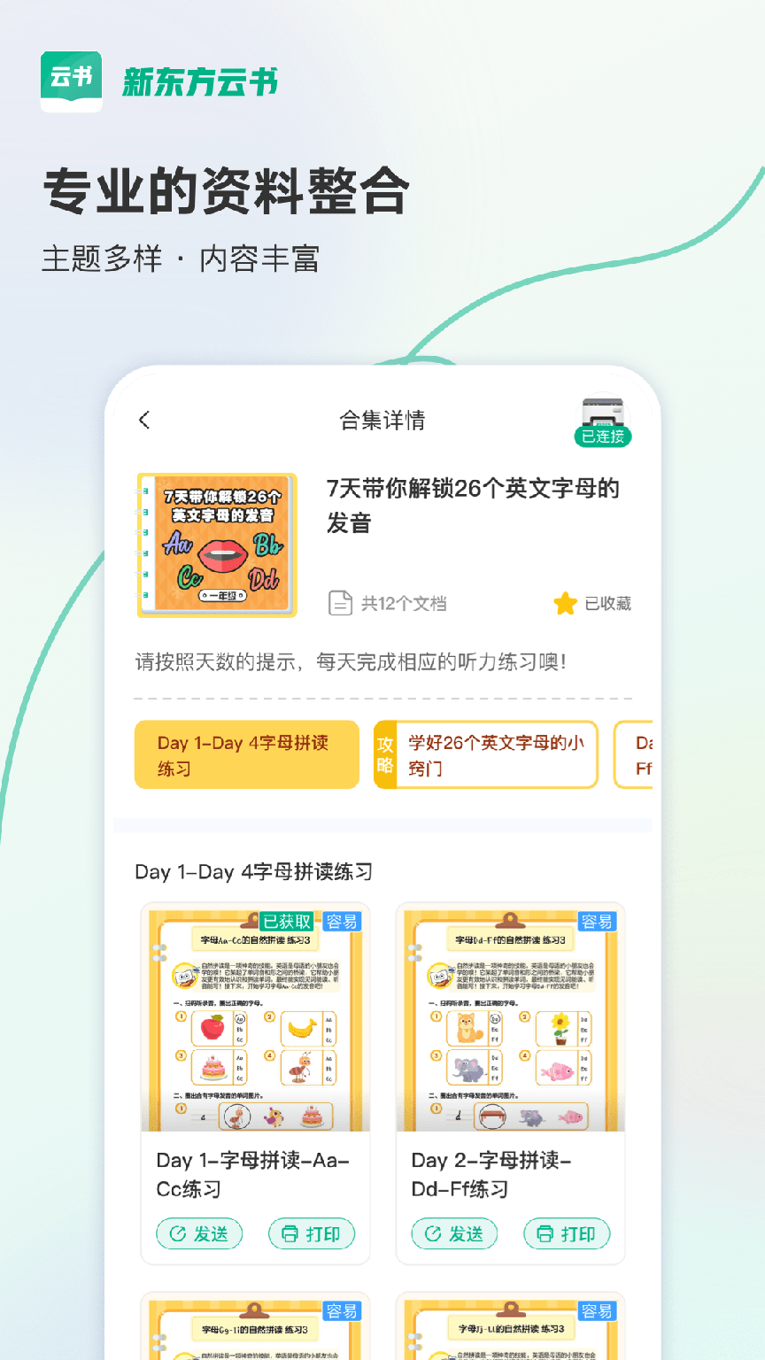 新东方云书1