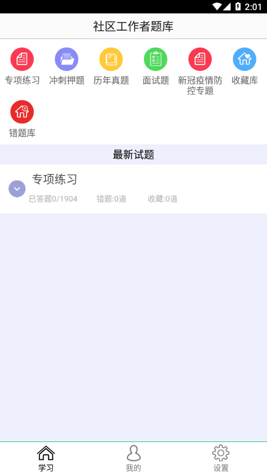 社区工作者鑫题库(社区工作者题库)1