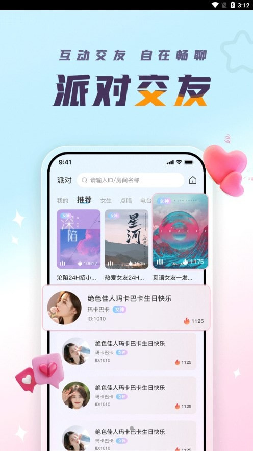 蜻蜓语音2