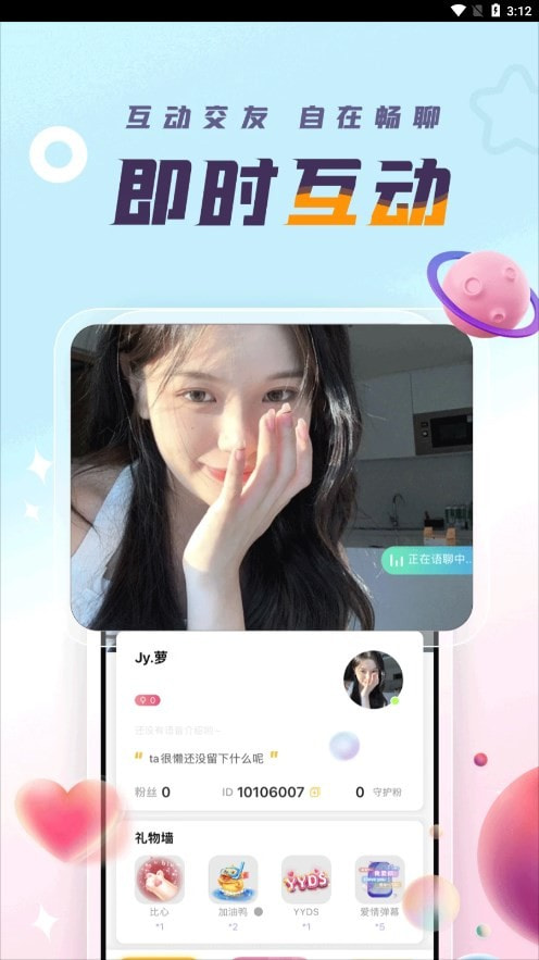 蜻蜓语音1
