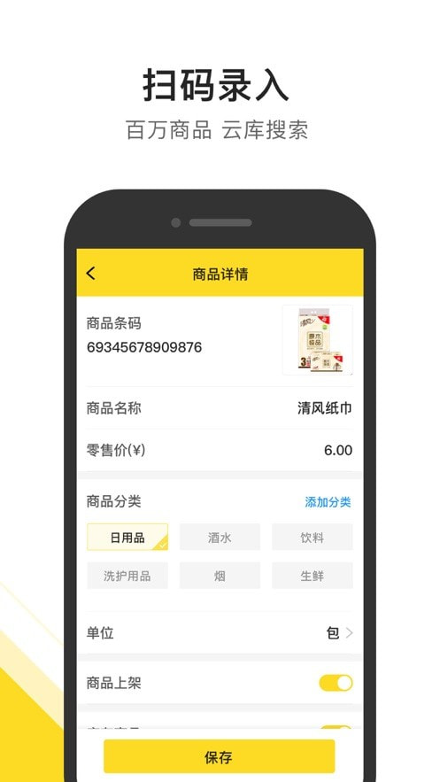 传贝零售助手0