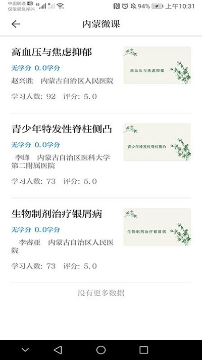 内蒙医教0