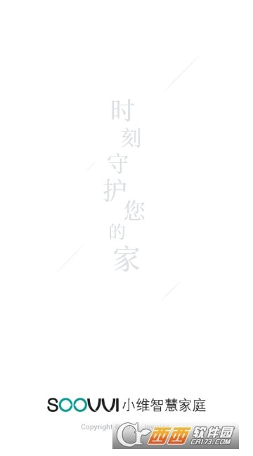 小维智慧家庭0