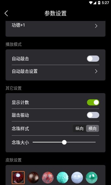 菩提3d绕指柔(佛珠念佛神器)0