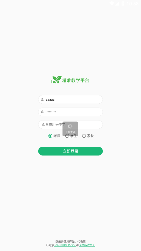 绿芽精准教学3