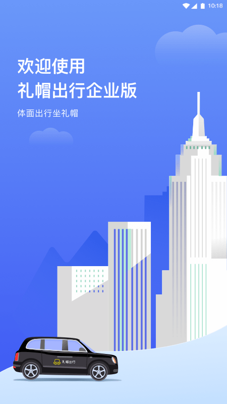礼帽企业版3