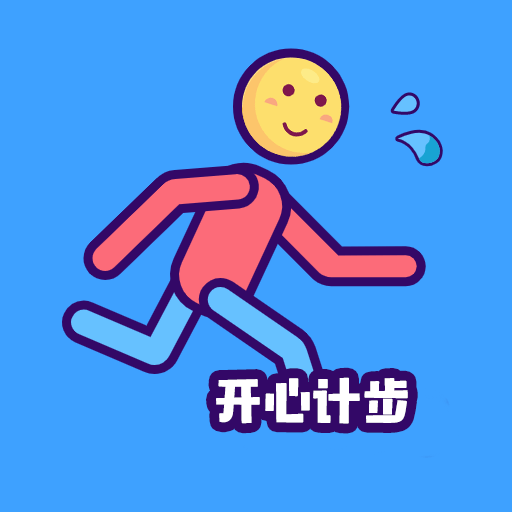 开心计步手机版下载
