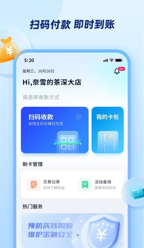 乐刷商家版2