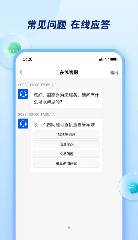 乐刷商家版1