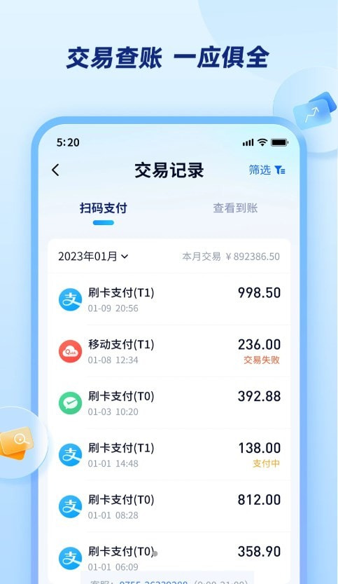 乐刷商家版0