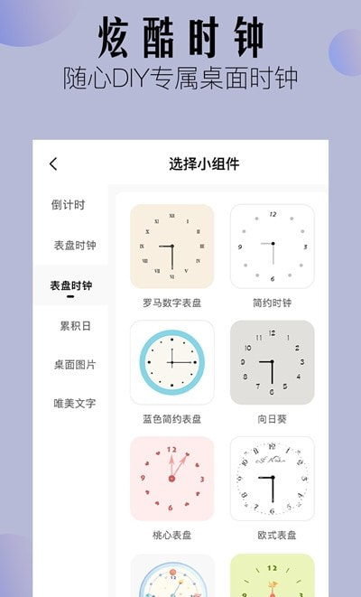 安卓桌面小组件1
