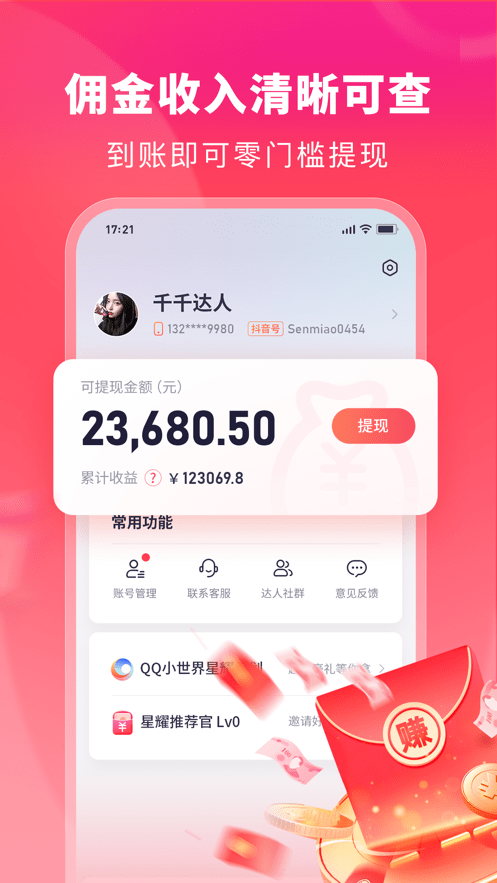 千千达人3