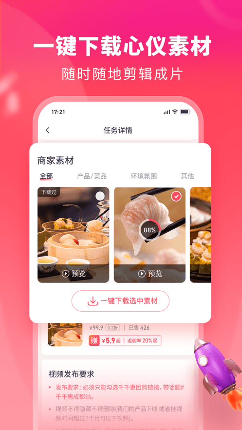 千千达人2