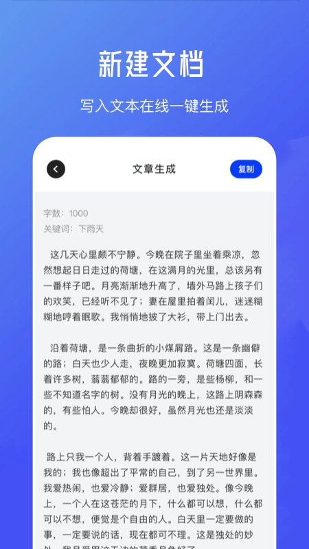 伪原创文章生成最新0