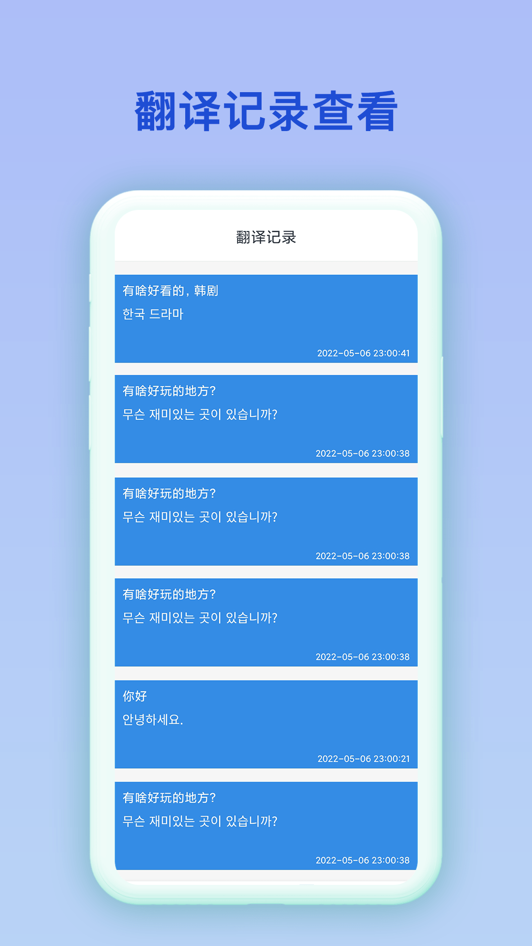 中韩互译翻译2