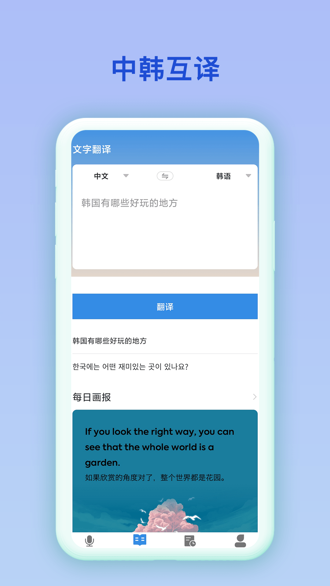 中韩互译翻译1