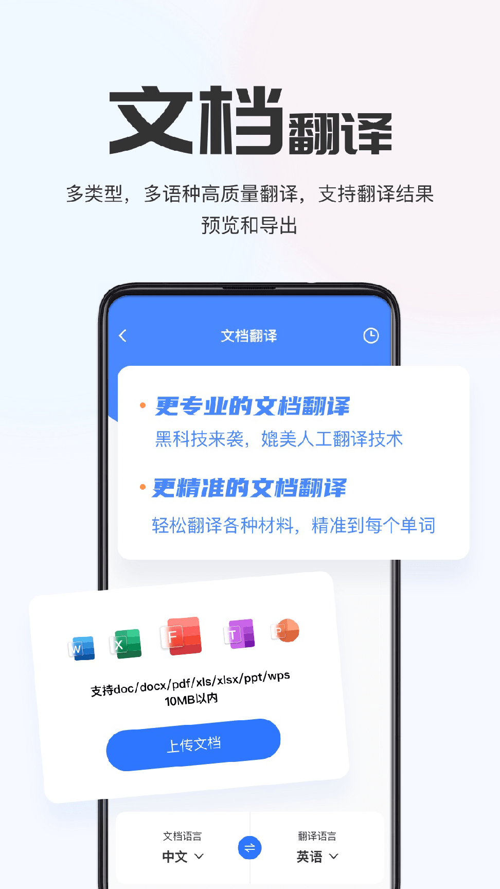 AI翻译通2
