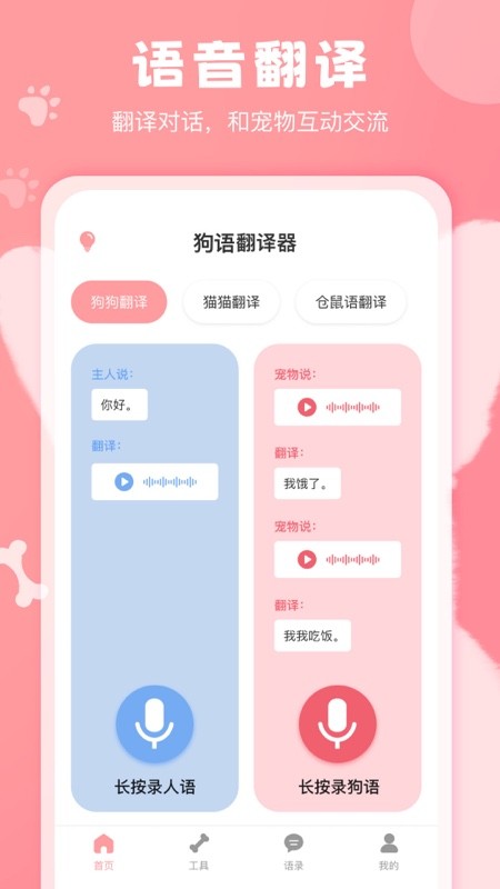 猫狗语翻译器1