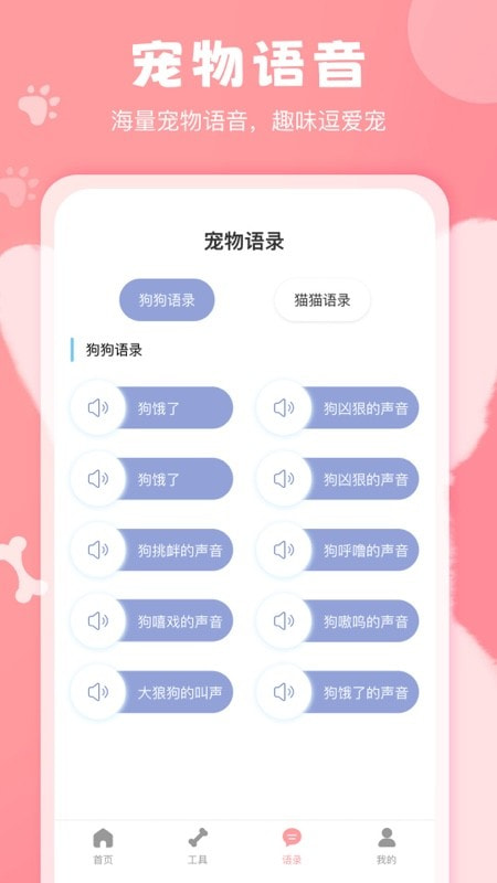 猫狗语翻译器0