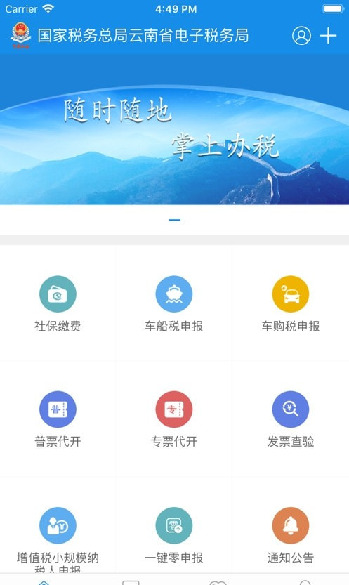 2023云南税务1