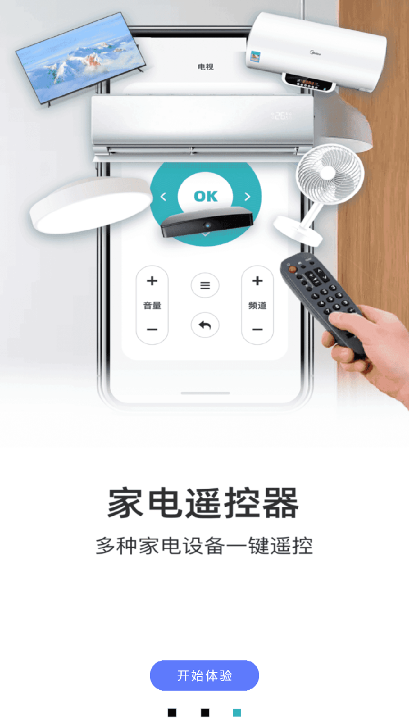 手机红外遥控器2