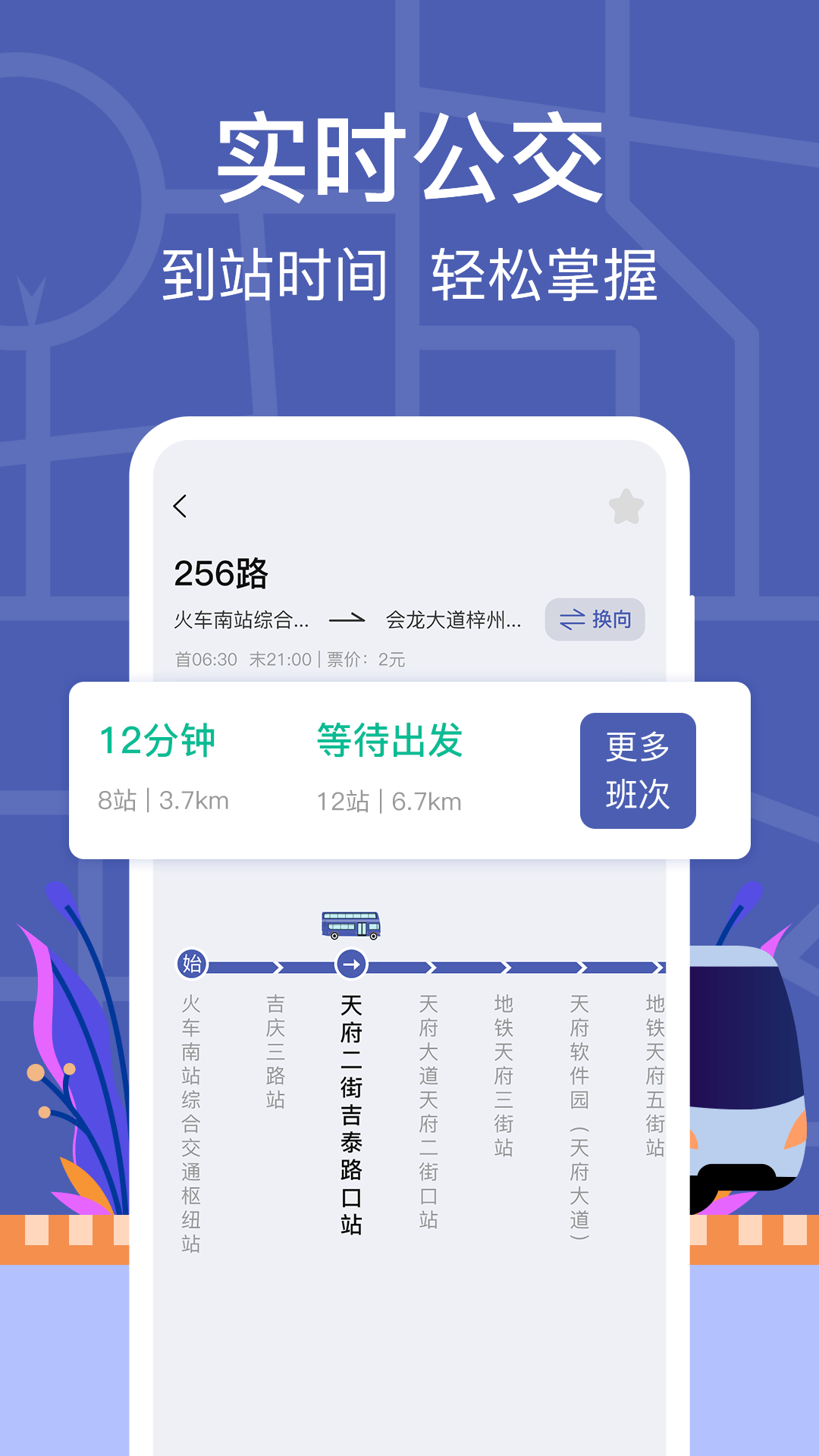 小猪掌上实时公交2