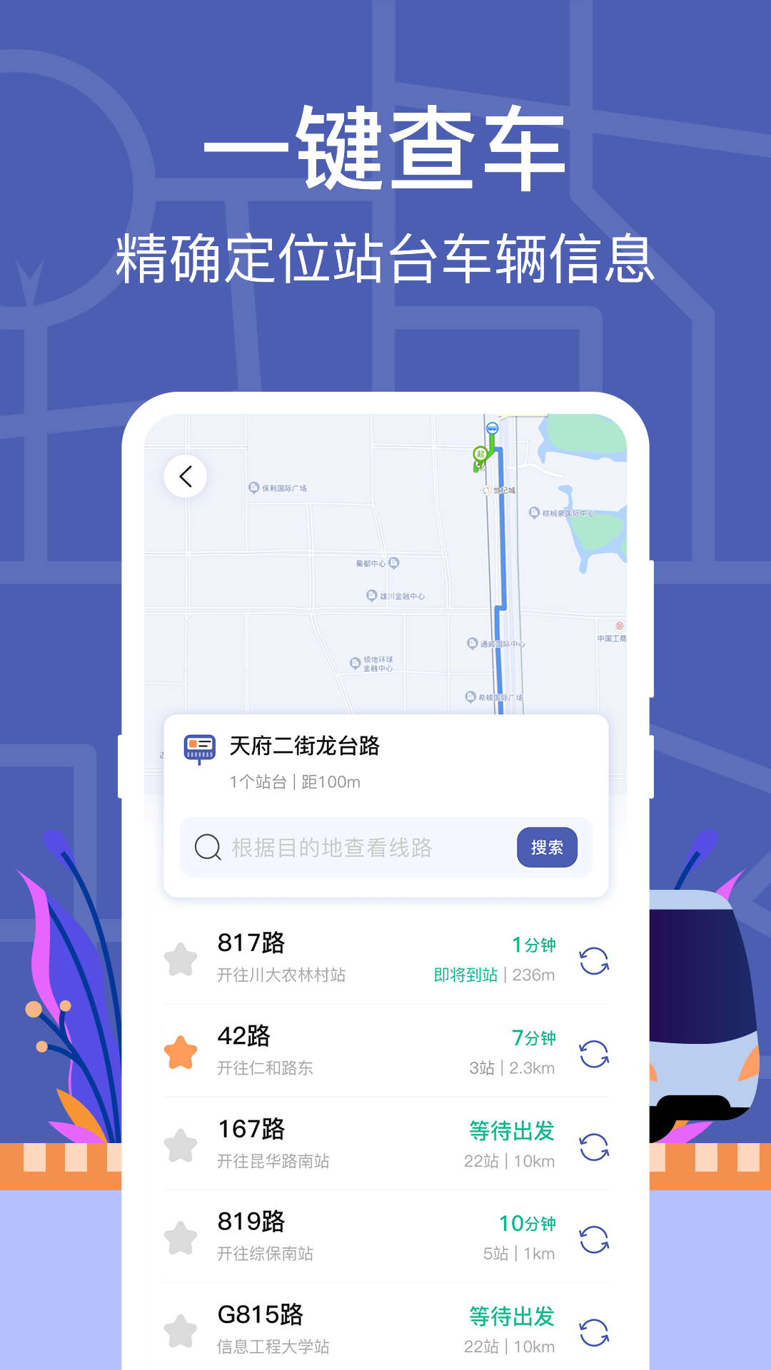 小猪掌上实时公交1